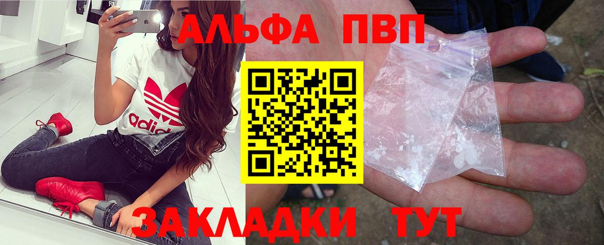 А ПВП мука  Вход с VPN  APVP СК  Alpha-PVP  Тайшет 