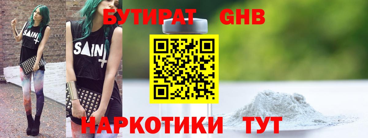 БУТИРАТ буратино Тайшет