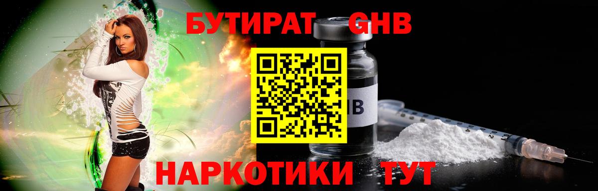 БУТИРАТ 99%  Вход с VPN  Тайшет 