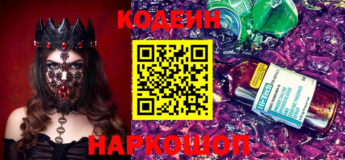 Кодеиновый сироп Lean напиток Lean (лин) Тайшет