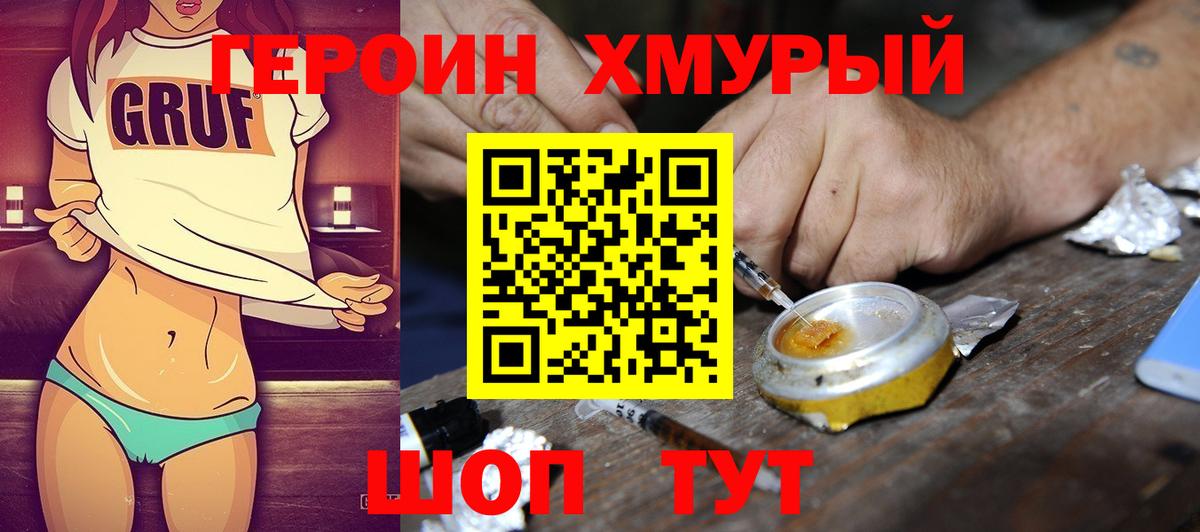 Тайшет  ГЕРОИН герыч  ГЕРОИН  Вход с VPN 