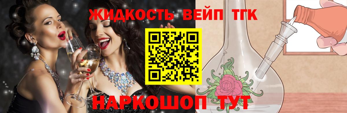 Тайшет  ТГК вейп  Вход с VPN 